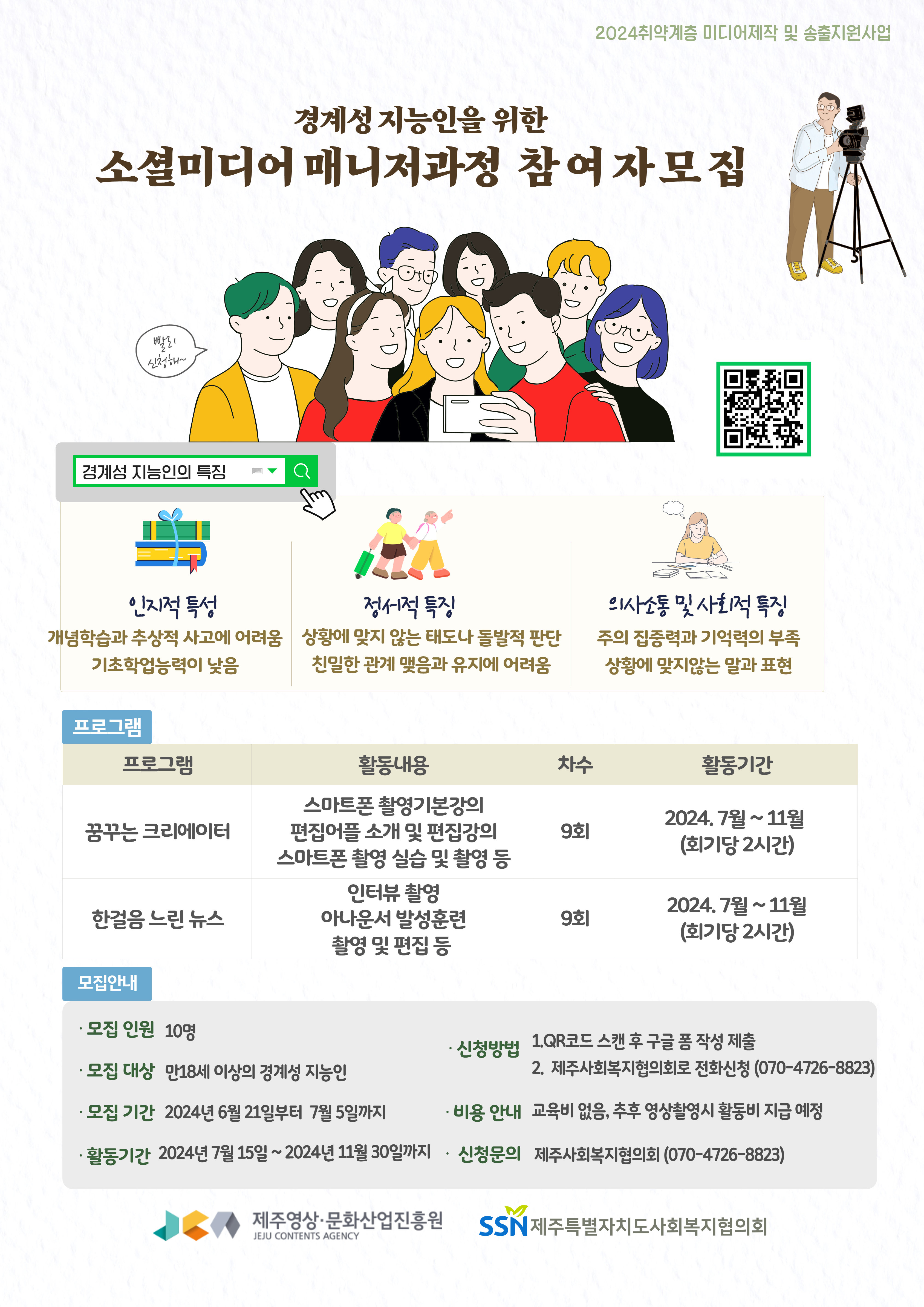 포스터= 제주사회복지협의회 제공