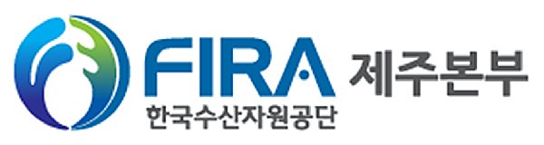 한국수산자원공단 제주본부